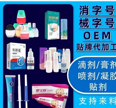 河南杰东药业与贵州医疗器械市场 一站式OEM贴牌代加工解决方案